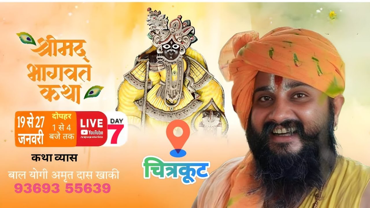 DAY 07 श्री श्री 108 बाल योगी महन्त श्री अमृत दास खाकी अखिल भारतीय श्री पंच रामानंदीय  खाकी अखाडा