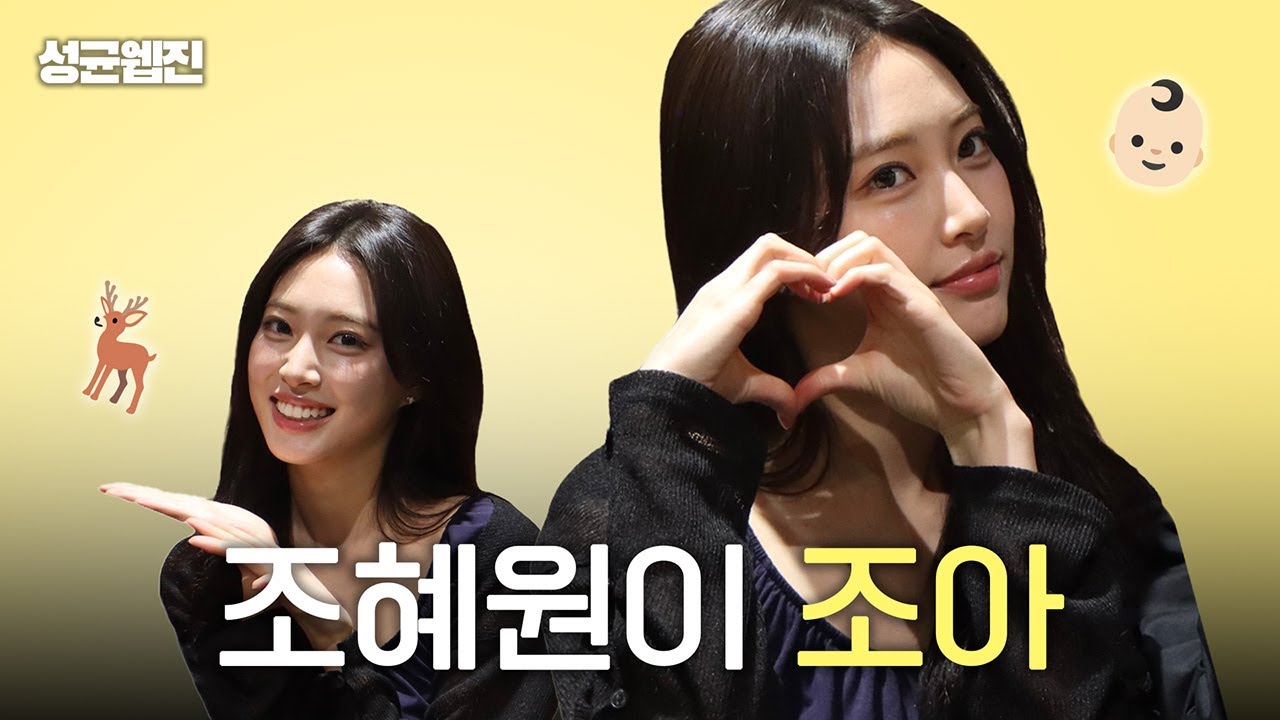 [성균웹진] After School? Now in SKKU! 성대여신 조혜원의 캠퍼스 라이프 엿보기