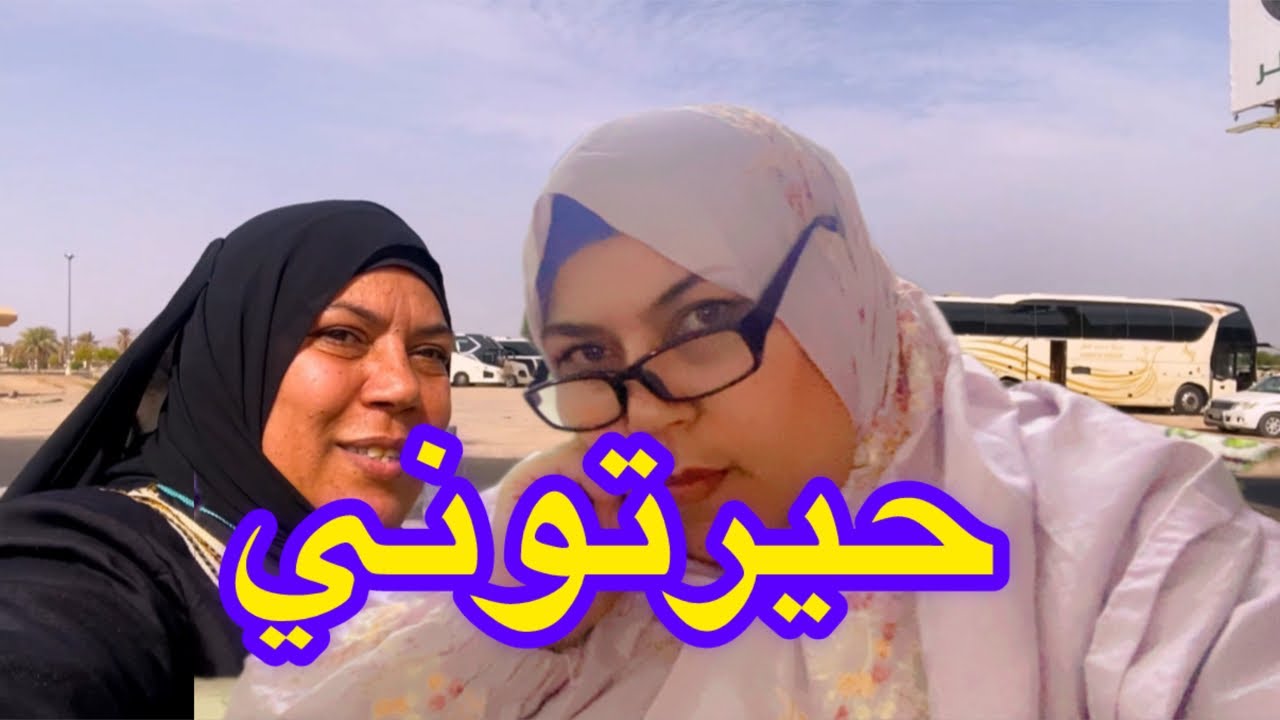 حيرتوني معاكم