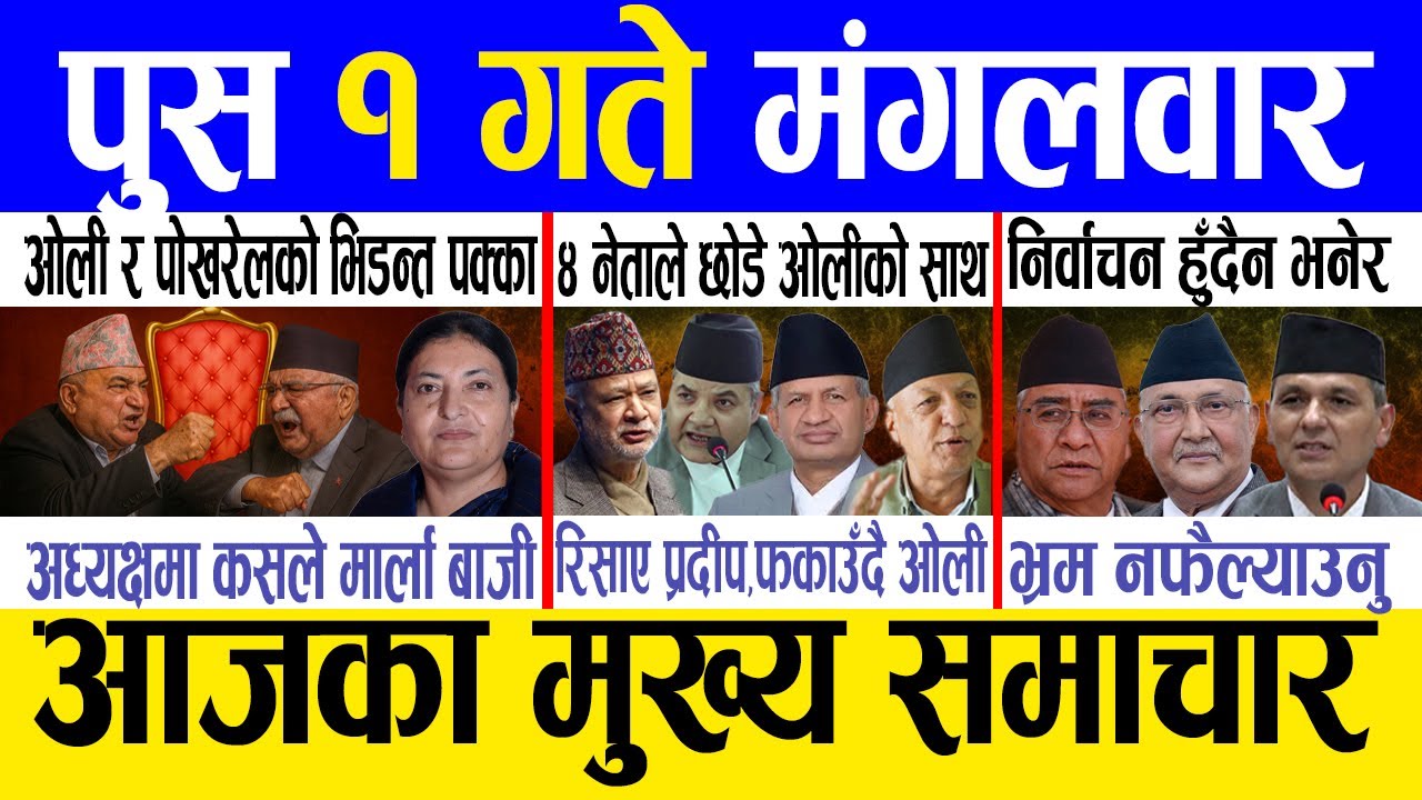 Today news 🔴 nepali news | aaja ka mukhya samachar, nepali samachar live | Push 1 gate 2082