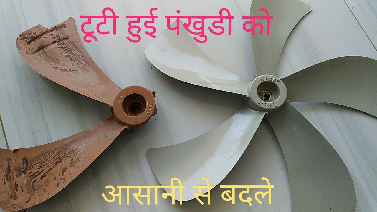 कूलर की ब्लेड कैसे बदले | cooler ki pankhudi kaise nikale | Electrical Annu