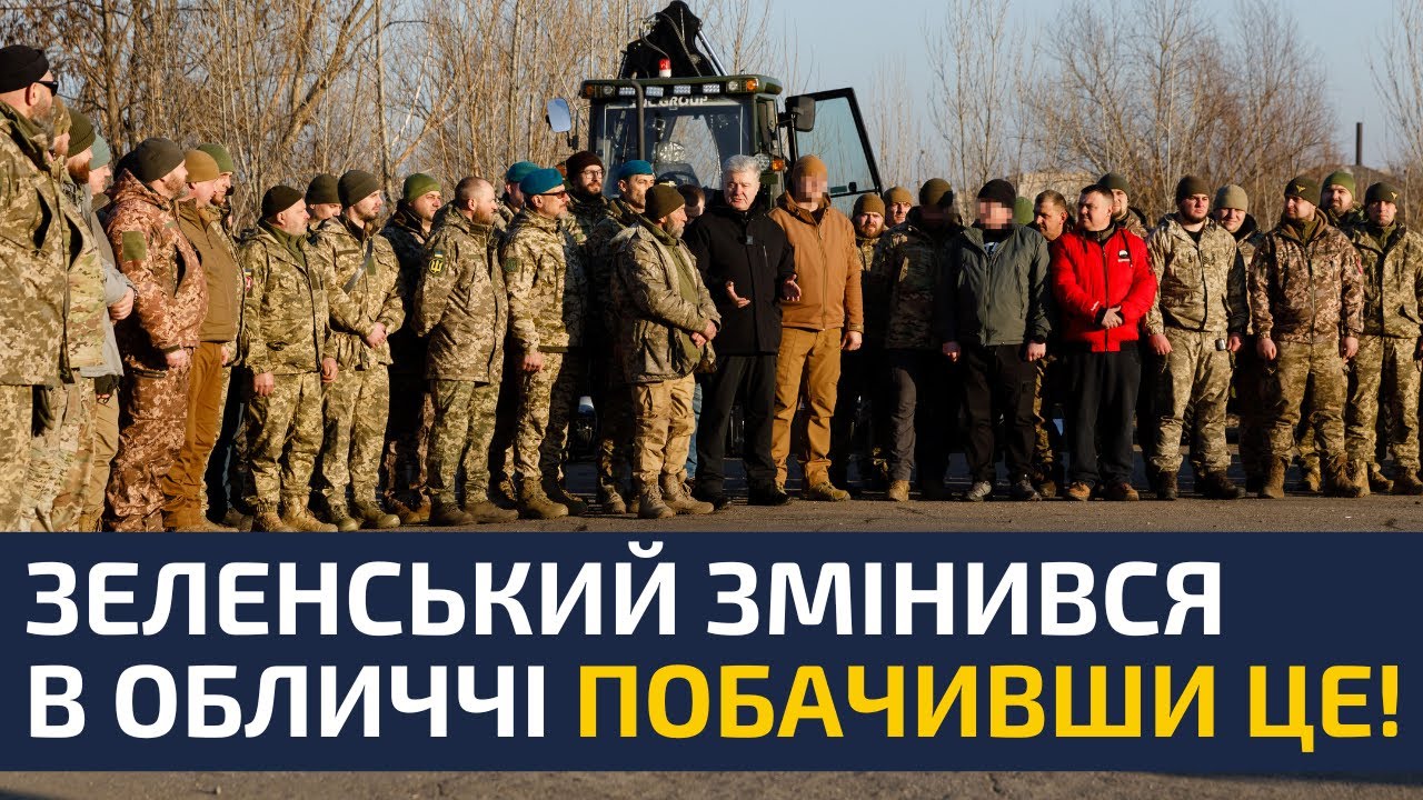 🔥У ЗЕЛЕНСЬКОГО СТАВСЯ НЕРВОВИЙ ЗРИВ ЧЕРЕЗ ЦЕ ВІДЕО! ПОРОШЕНКО З ВІЙСЬКОВИМИ ЗВЕРНУЛИСЬ ДО НЬОГО!