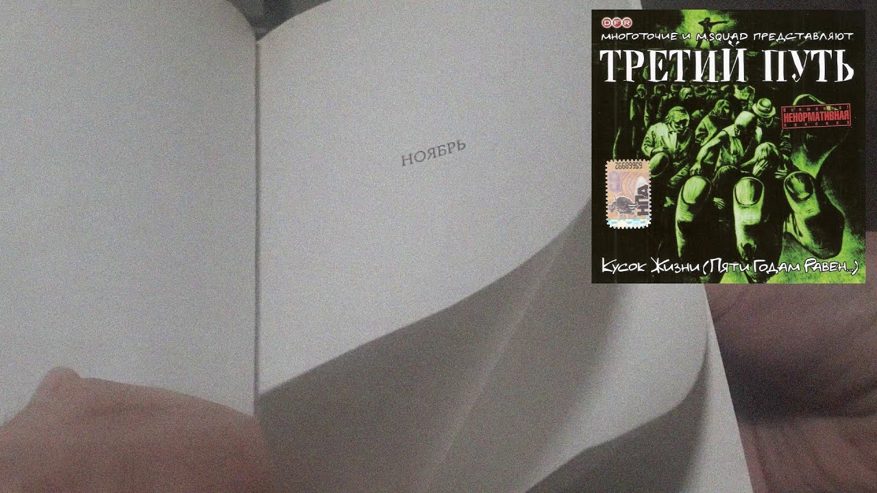 Многоточие и M.SQUAD при уч. Отрицательное влияние и Иезекииль 25:17