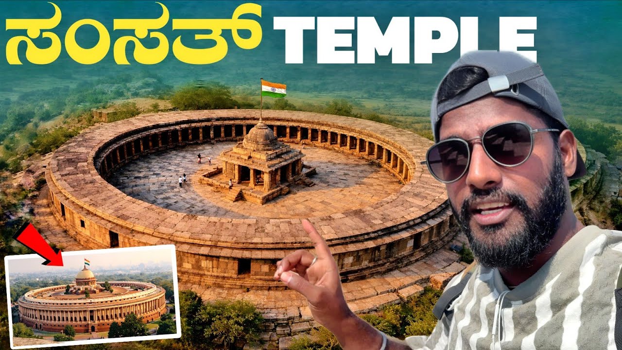 India Parliament 🛕Temple ? 1000 ವರ್ಷದ Chausath Yogini Temple 😱