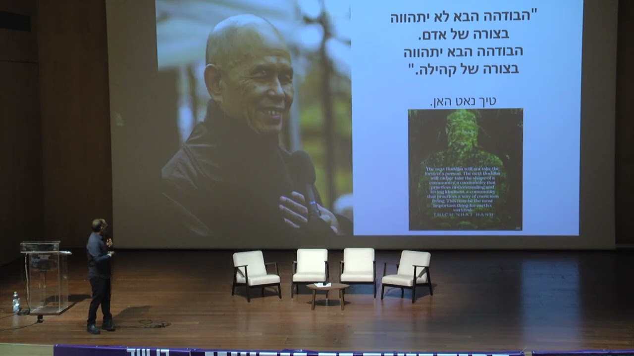 תחביר המציאות - מהזיה להוויה. מושב רביעי: הובלה רוחנית בשעת משבר. הרצאתו של פרופ' יוסי לוי בלז