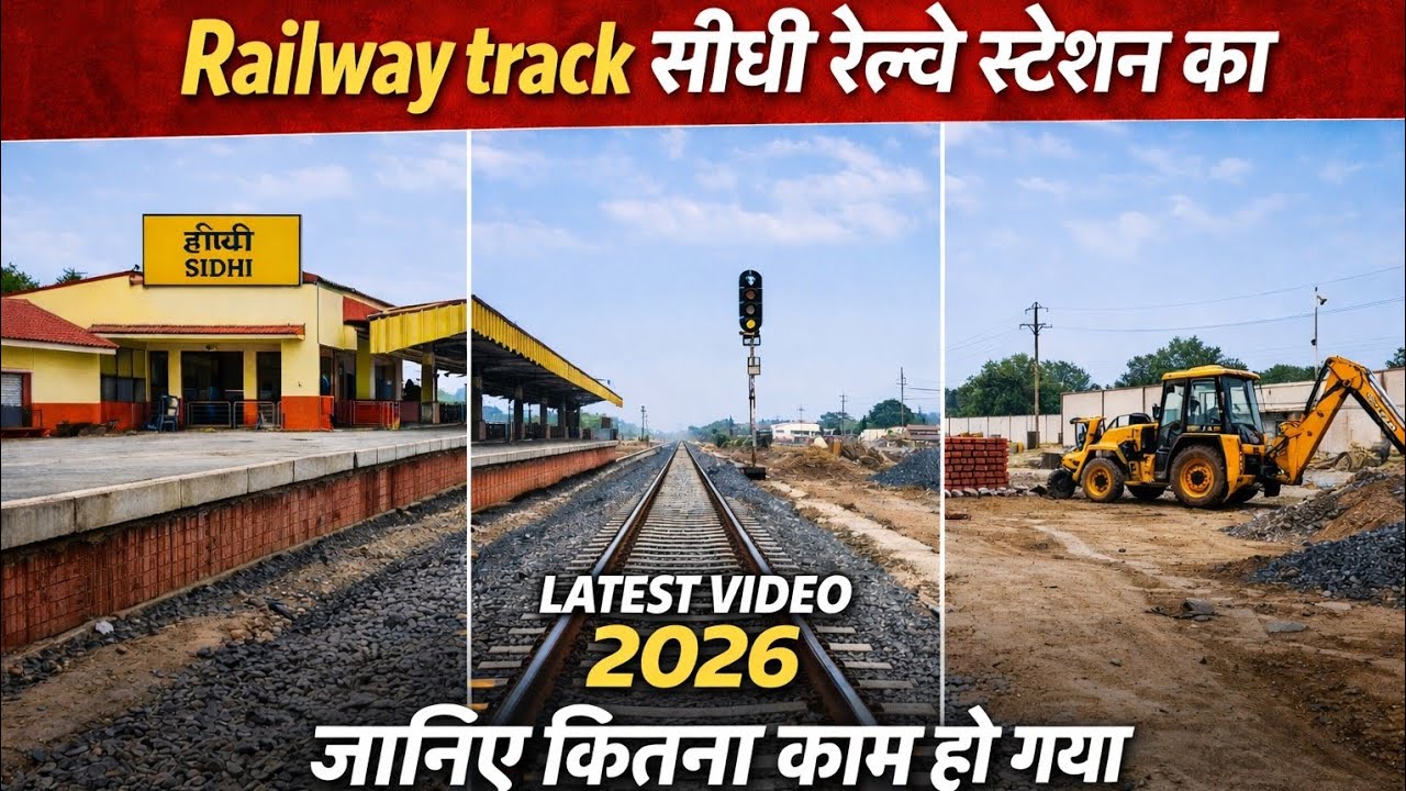 Railway track सीधी रेलवे स्टेशन का latest video 2026| #sidhikadum