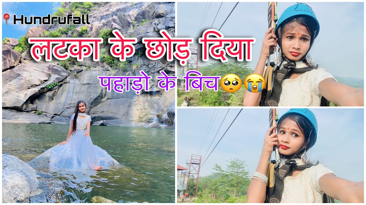 Hundru Fall mein Ropway ke bich latak gaye🥺😭 #anjalimahto #ziplinestrings #hundrufall #waterfall