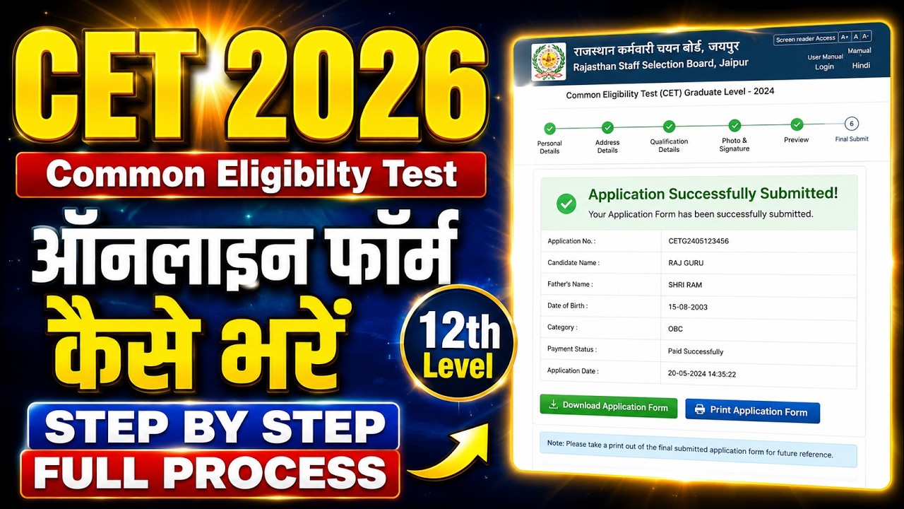 How to Fill CET 12th Level Online Form 2026 | CET Form Fillup 2026 | How to fill CET form 2026