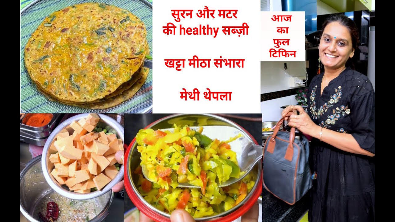 Aaj ka full tiffin aur breakfast jo healthy bhi hai aur tasty bhi 😊