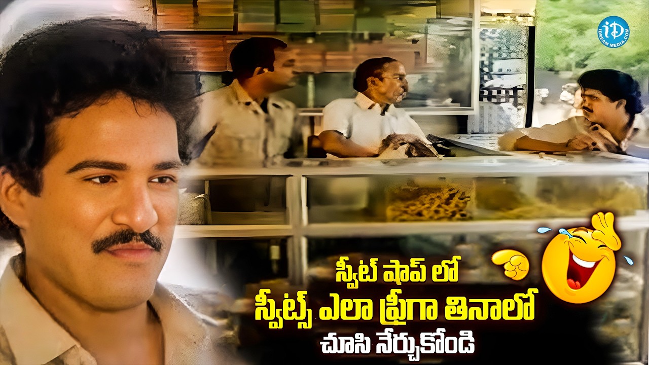స్వీట్స్ ఎలా ఫ్రీగా తినాలో చూసి నేర్చుకోండి | Rajendra Prasad Hilarious Comedy At Sweet Shop