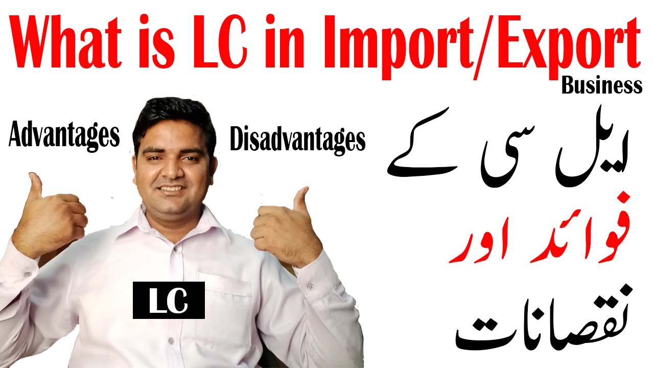 What is LC (Letter of Credit) - Advantages and Disadvantages of LC in Import/Export Business (Urdu)