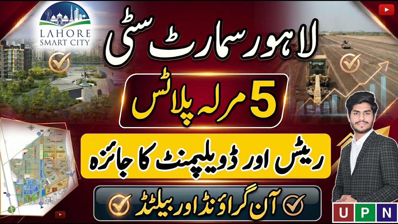 Lahore Smart City | 5 Marla Plots | Latest Market Update | Possession Plots & Balloted Plots | 2026