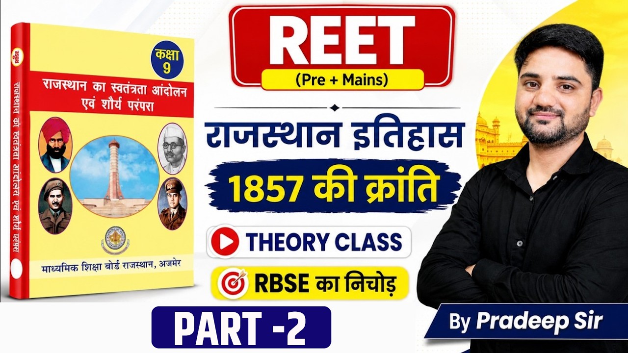 REET Rajasthan GK Classes | Rajasthan History: 1857 की क्रांति | REET Pre + Mains | Pradeep Sir |#02