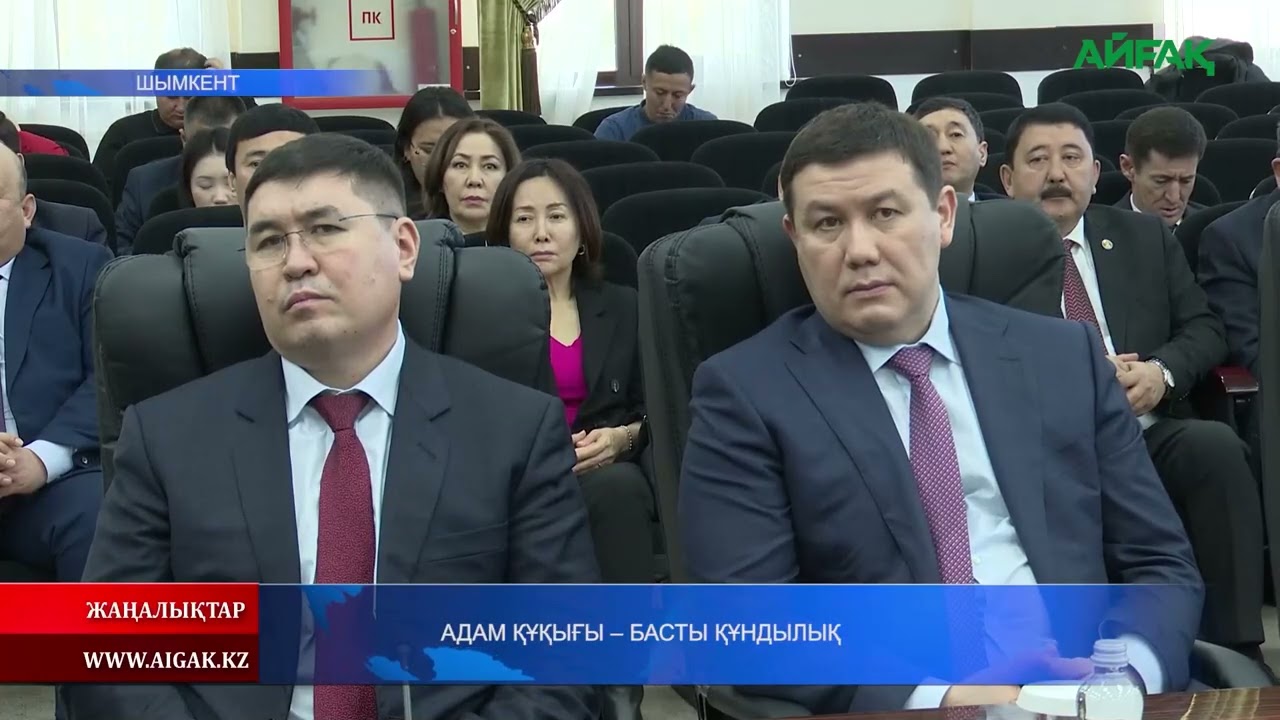 02.02.2026 ж. АДАМ ҚҰҚЫҒЫ - БАСТЫ ҚҰНДЫЛЫҚ