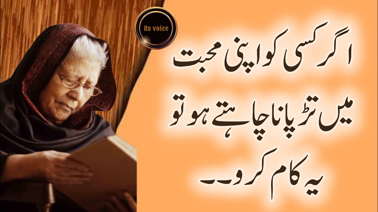 kesi ko apni muhabbat me pagal karna chahty ho| beautiful quotes|rs voice
