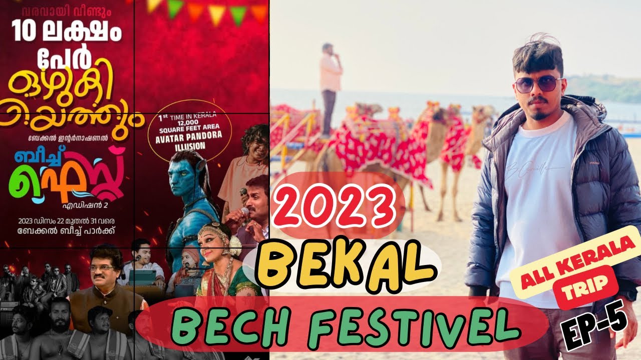 കാസർഗോട്ട്കാരുടെ ബേക്കൽ ബീച്ച് 🔥 | Bekal international festival 2023 | All Kerala trip | 𝑬𝒑-5 |