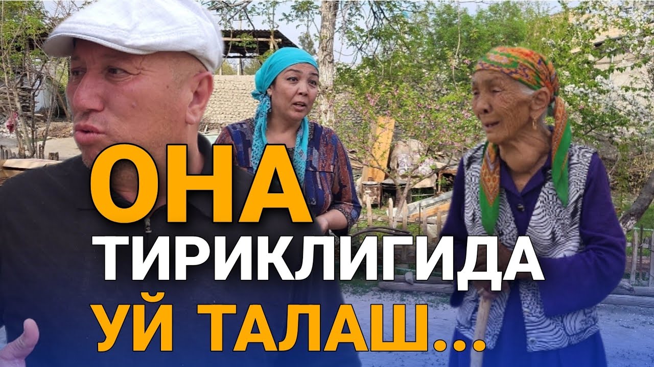 ЖИГАРЛАР ЎРТАСИДА ЕР ТАЛАШ, БУВАЙДА, ЯНГИҚЎРҒОНДА АКА СИНГИЛ ЕР ТАЛАШЯПТИ, 90 ГА КИРГАН ОНА...