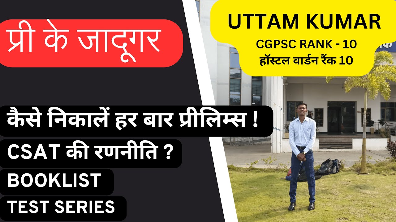 CGPSC Topper Interview ( Uttam Kumar CGPSC Rank - 10 )