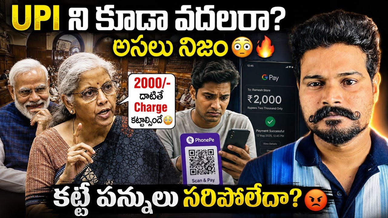🚨 New UPI Rule - Are the Poor the Target? 😡 | Reality of UPI Charges Bill 'MDR' | Modi & Nirmala ...