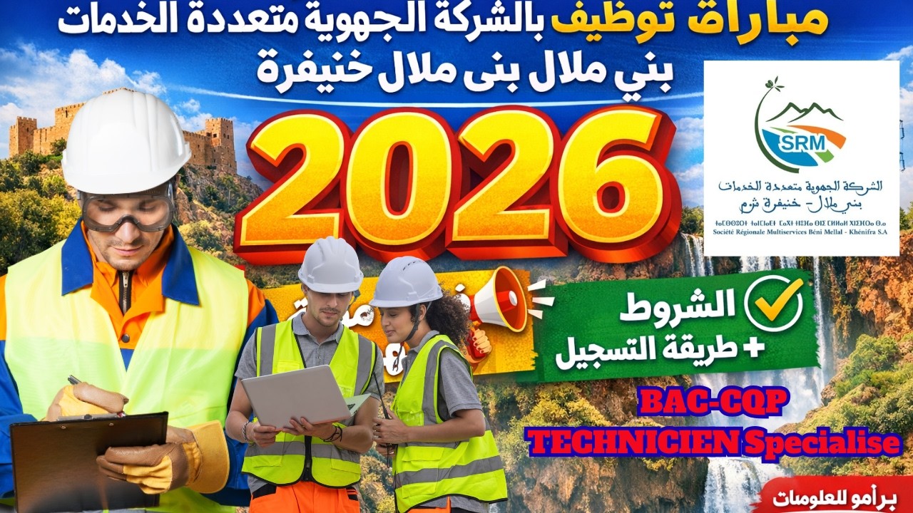 مباراة توظيف بالشركة الجهوية متعددة الخدمات بني ملال خنيفرة 2026 باك-دبلوم تاهيلي-تقني متخصص