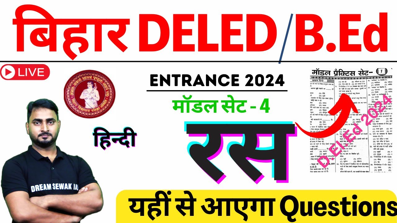 रस | याद हो जाएगा सिर्फ़ एक मिनट में | Bihar D.El.Ed/B.Ed Entrance Exam 2024 | DREAM SEWAK TEACHERS