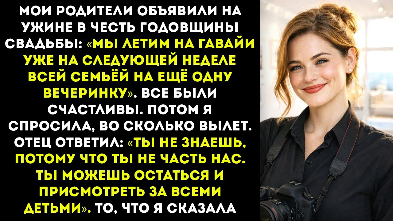 Мои родители унизили меня на годовщине своей свадьбы — и я ушёл навсегда