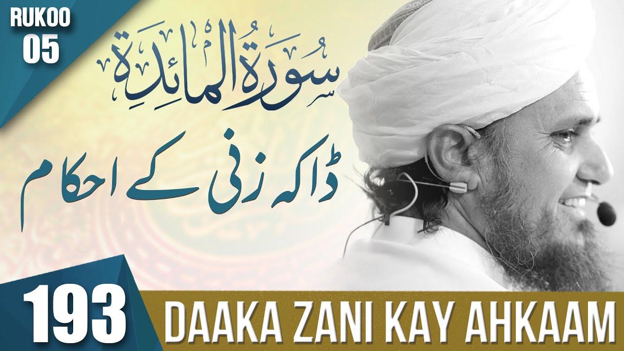 Tafseer-e-Quran Class # 193 (Surah Maidah) | Mufti Tariq Masood Speeches 🕋