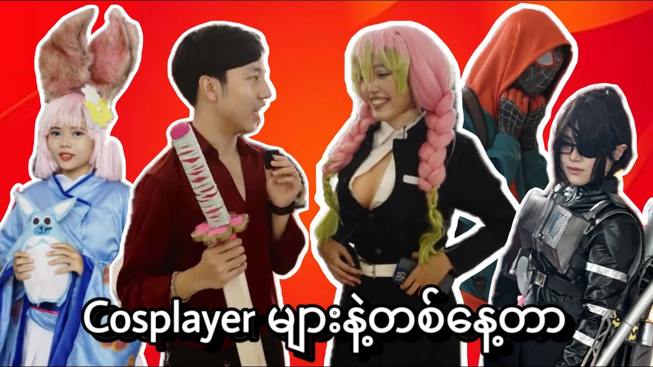 Cosplayer များနဲ့တစ်နေ့တာ xD