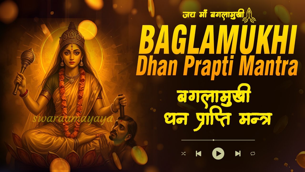 🔴 Baglamukhi dhan prapti mantra | baglamukhi mata | bagalamukhi mantra | baglamukhi mantra
