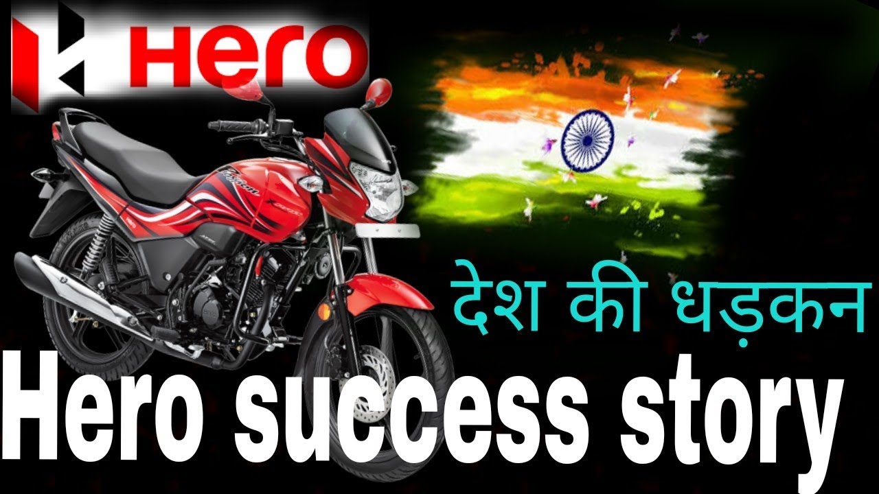 hero motorcrop success story in hindi | World's Largest Two Wheeler Motorcycle Manufacturer company