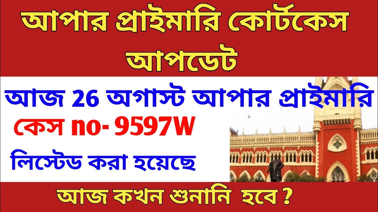 Upper primary today's court case hearing | upper primary latest news today, upper primary today news