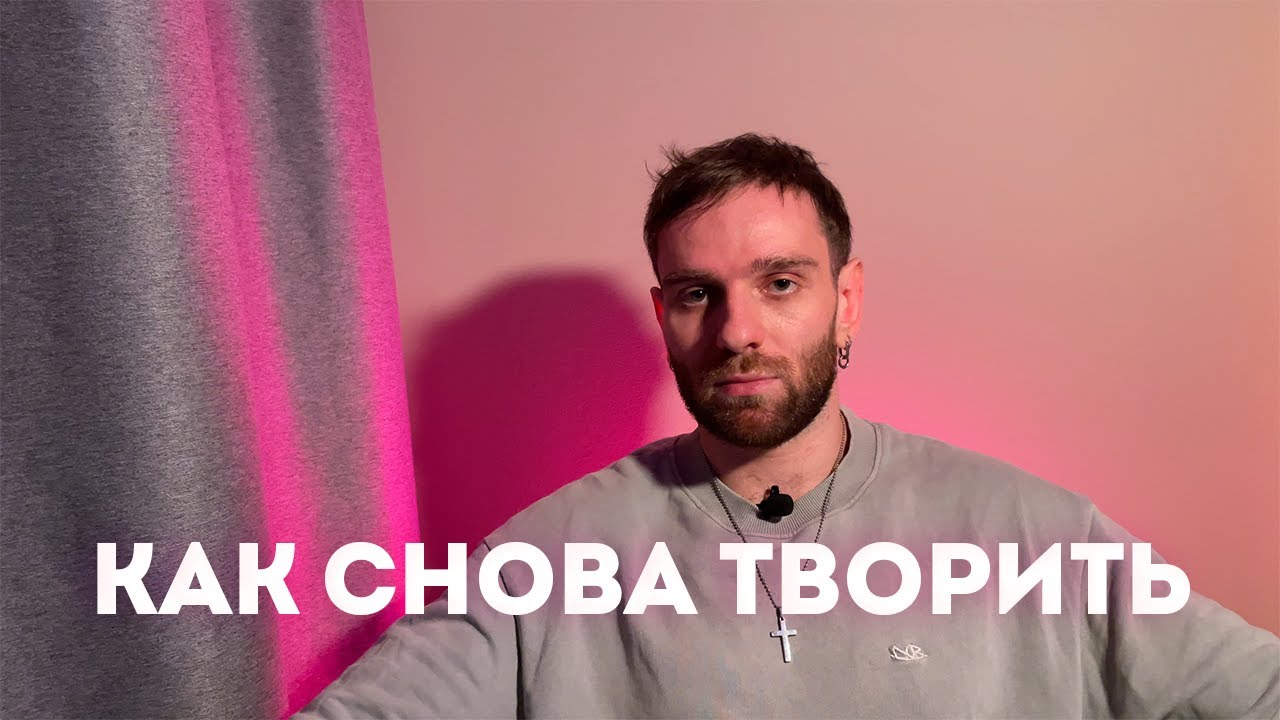 Как Преодолеть Творческий Кризис [5 Способов]