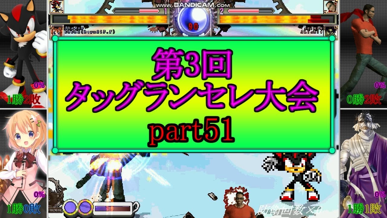 MUGEN 第3回タッグランセレ大会 part51