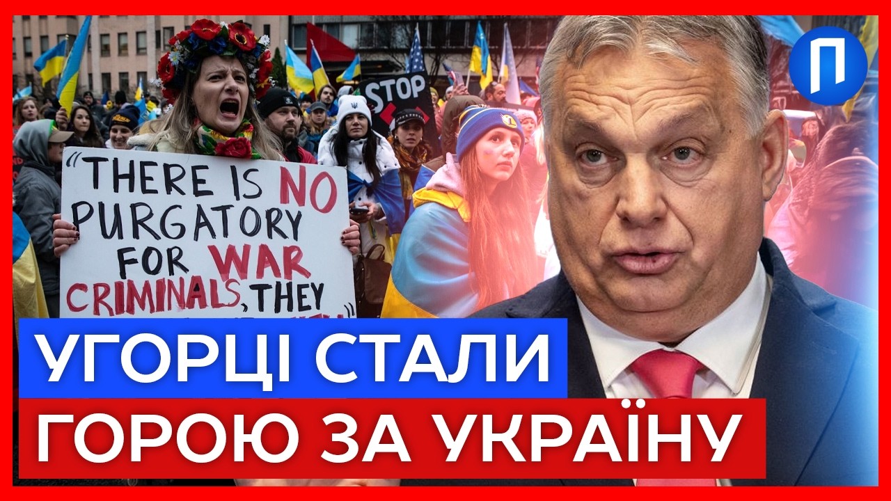 УГОРЦІ плюнули ОРБАНУ в ОБЛИЧЧЯ: ТИСЯЧІ людей ВИЙШЛИ на мітинг за УКРАЇНУ