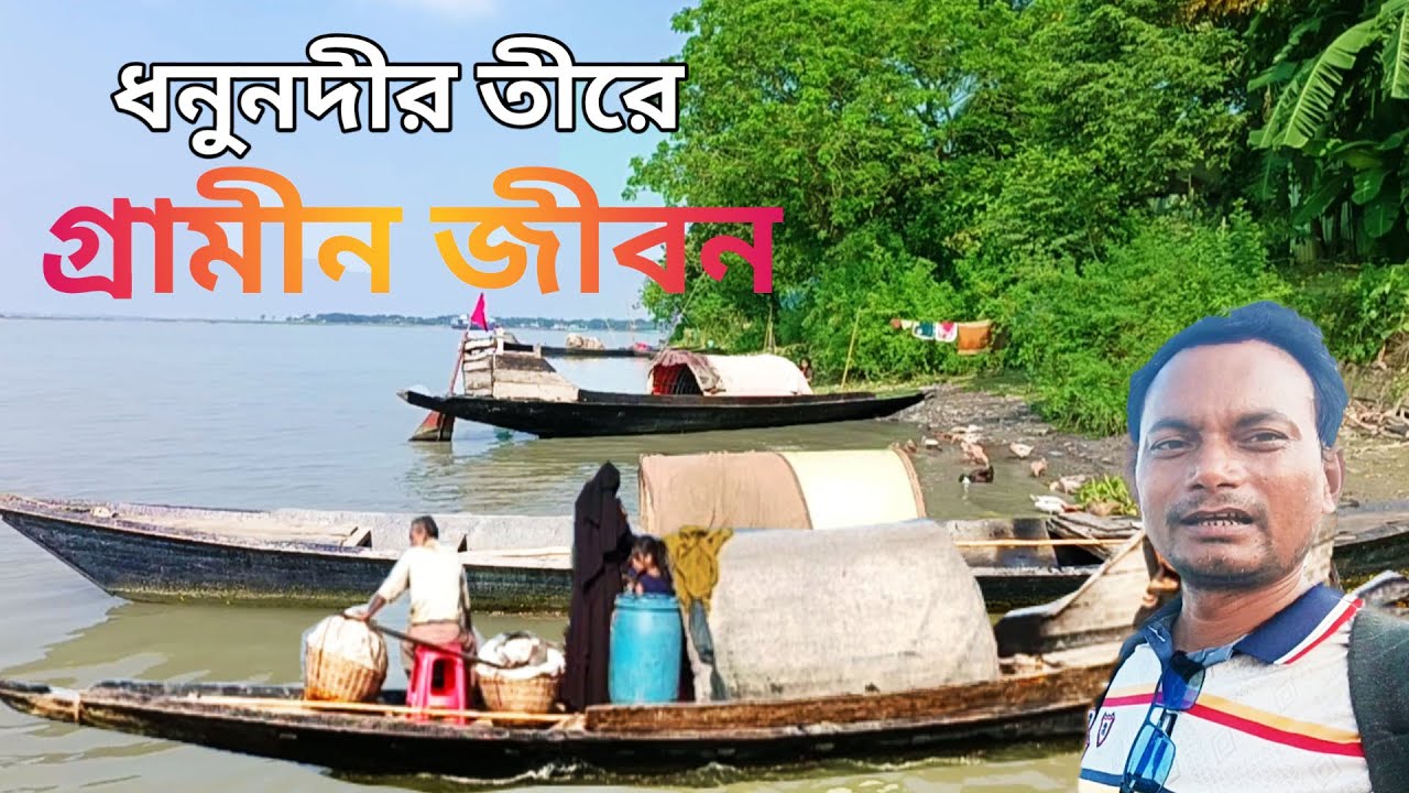 ধনুনদীর তীরে গ্রামীন জীবন || Cinematic River Village Life in Bangladesh || novafilm 24