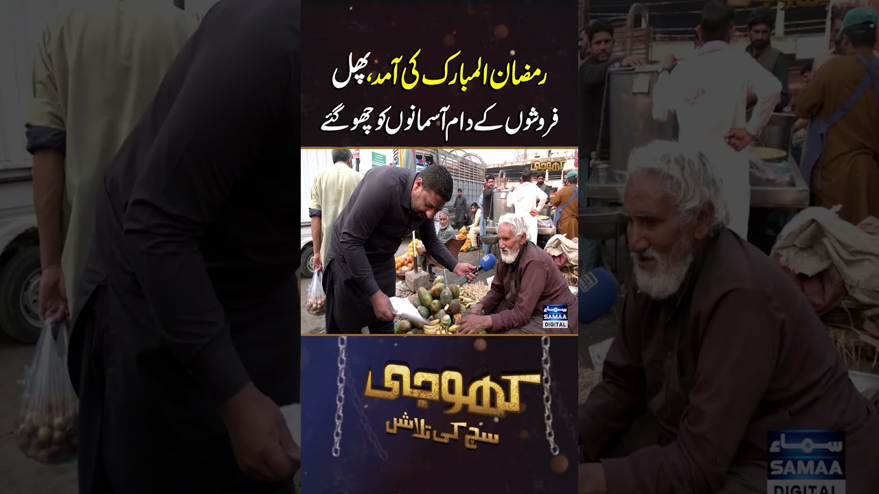 Arrival of Ramadan, Fruit Prices Skyrocket Across Markets | Khoji