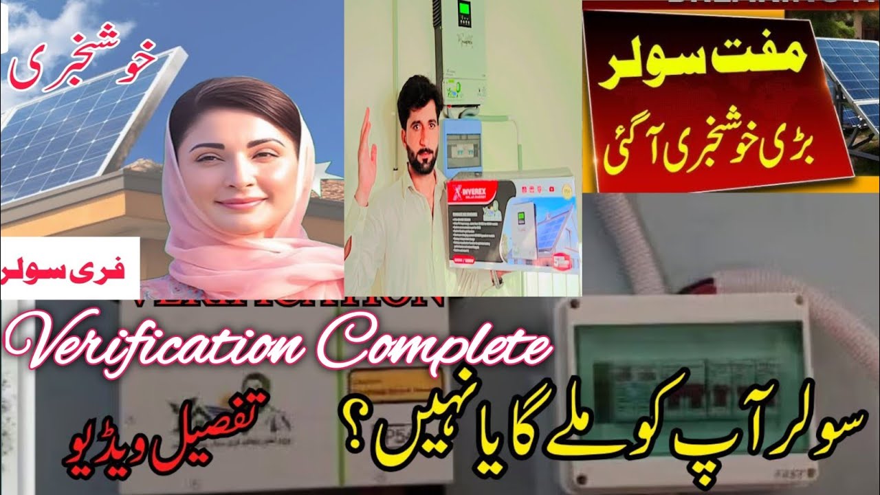 Free Solar Panel Installation Start | CM Punjab free Solar Panel Updat | Free Solar Panel Status 