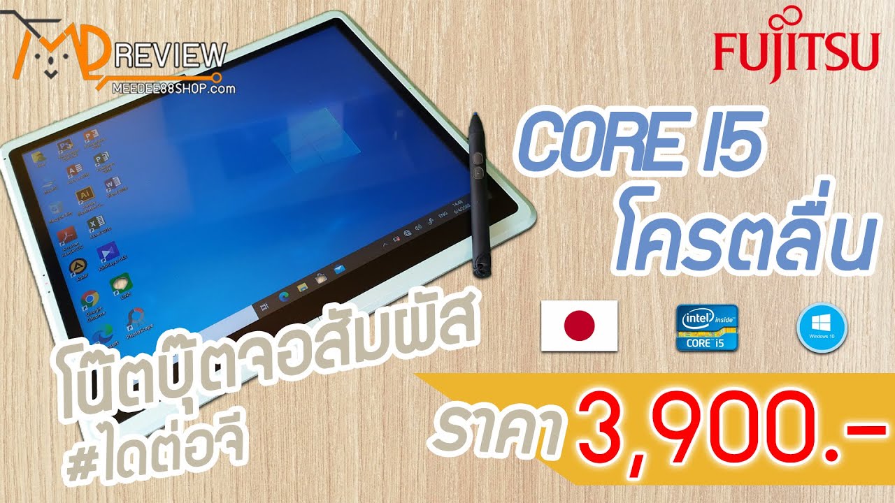 รีวิวโน๊ตบุ๊คจอสัมผัส ราคา 3,990 บาท