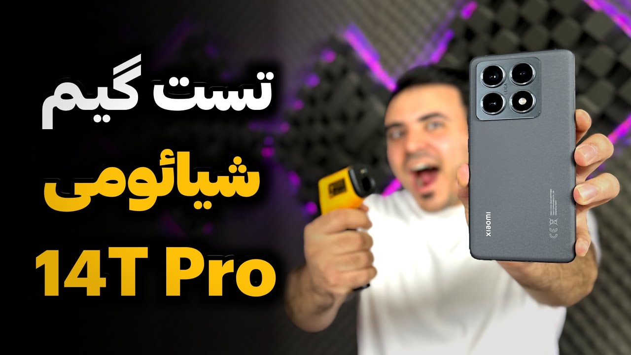 تست گیمینگ شیائومی ۱۴ تی پرو (گوشی Xiaomi 14T Pro)