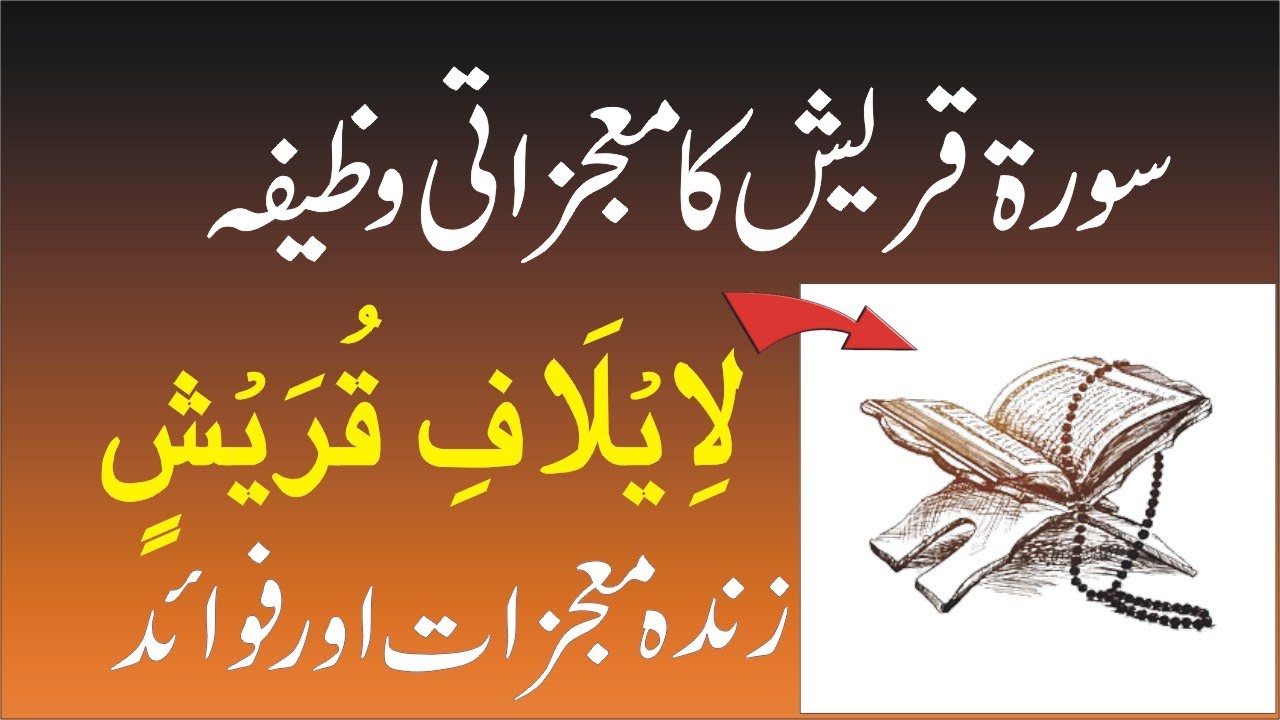 How to Recite SURAH QURAISH for PROTECTION: The AMAZING BENEFITS of Reciting SURAH QURAISH Every Day