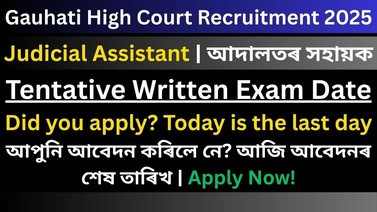 Gauhati High Court Judicial Assistant: Written Exam Date