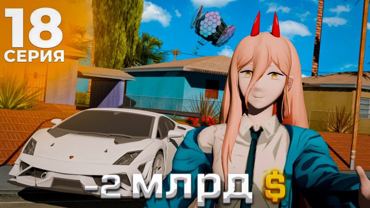 -2 МЛРД! Обновил АВТОПАРК Семьи - Дневник сампера на АРИЗОНА РП Drake #18 (arizona rp)