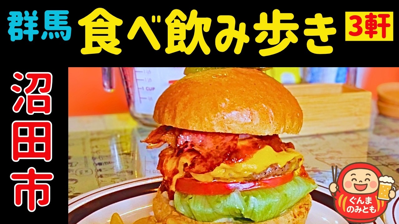 個性あふれる３軒をめぐる食べ歩き旅｜ホルモン焼き・野菜丼・ハンバーガー🍻54