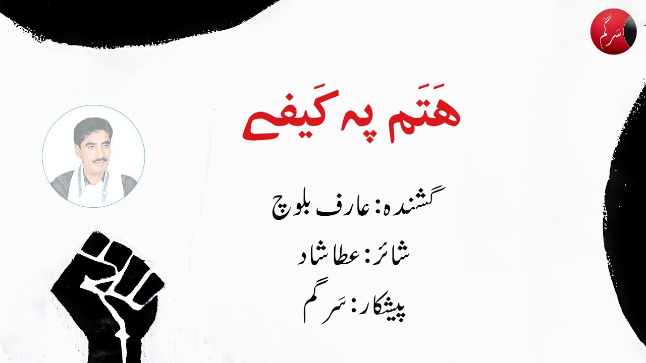 Hatam Pa Kaife Zareeth Miskan | Arif Baloch | Ata Shad