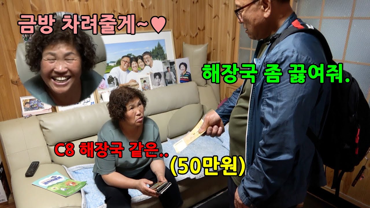 만취한 다음날 돈주며 해장국 끓여달라 한다면?