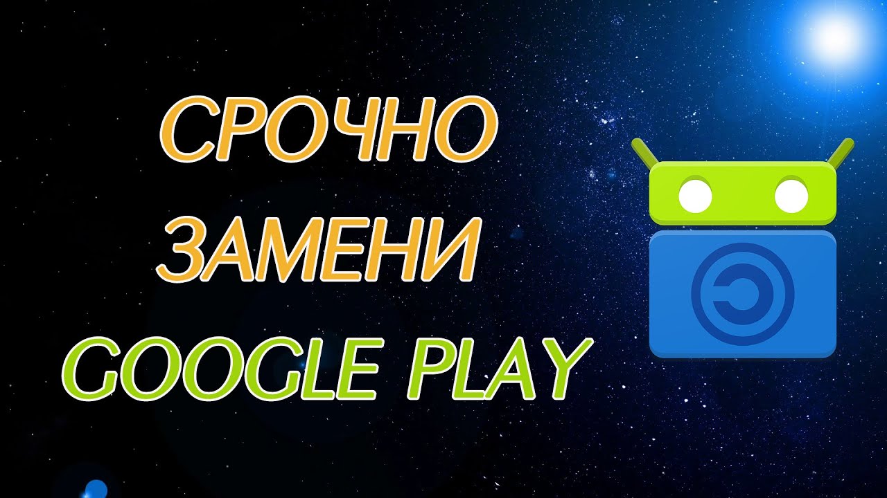 Альтернатива Play Market - магазин приложений F-Droid