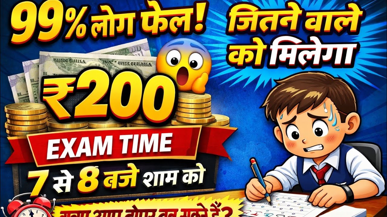 कक्षा 5 के 200 आसान प्रश्न | 200 MCQ Quiz | 90% लोग फेल 😱 | Winner Prize ₹200 | GK Quiz