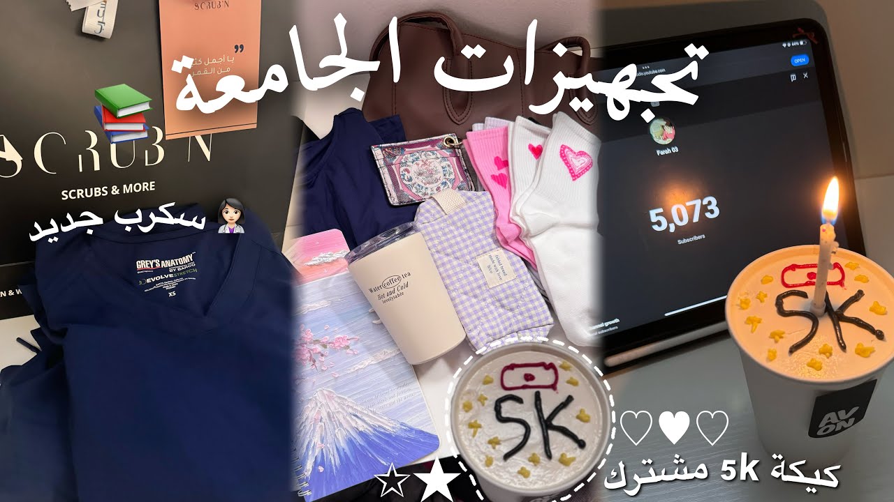 مشترياتي للجامعة 2025 📚|تسوق ~ انبوكسنق  شي ان ~ احتفالية 5k مشترك🥺 🩷