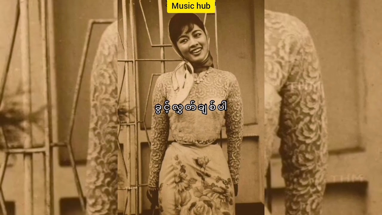 Soe Paing- စိတ်ကူးလေးရွက်လွှင့်မယ် (Lyrics)