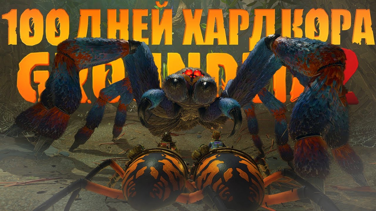 100 ДНЕЙ ХАРДКОРА В Grounded 2